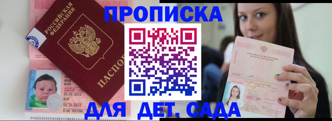 прописка штамп в Белово