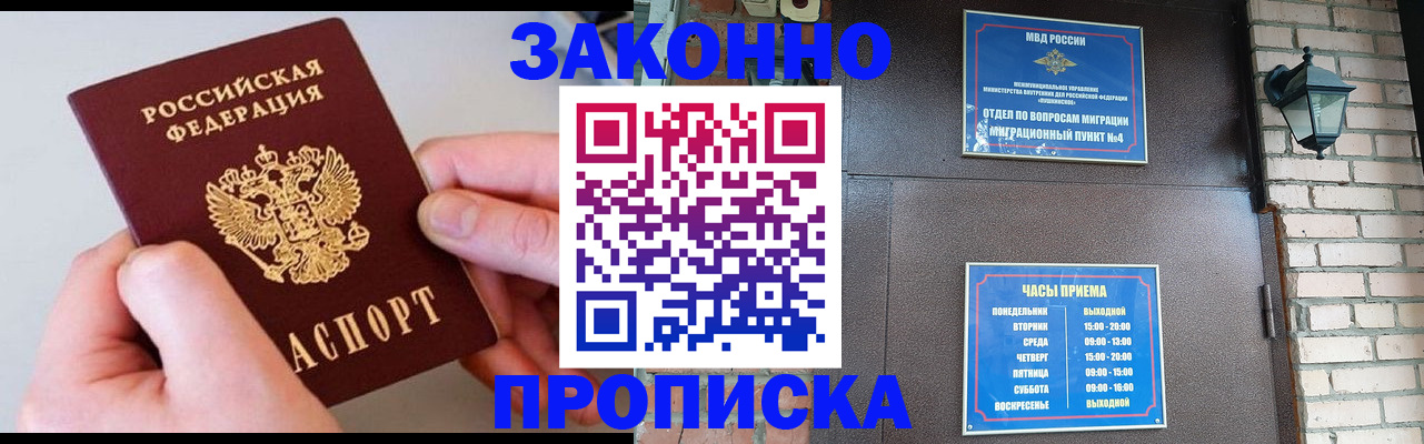 миграционный учет в Белово