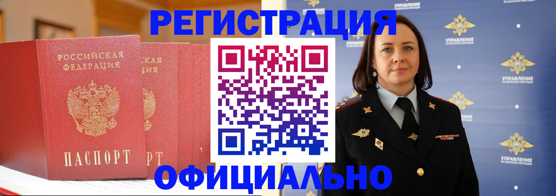 прописка регистрация в Белово