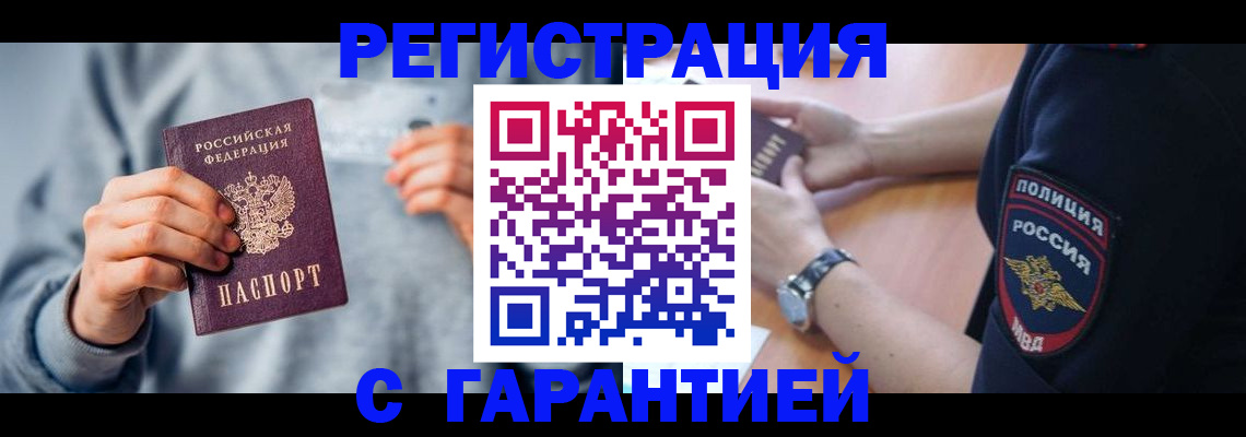 прописка иностранных граждан в Белово