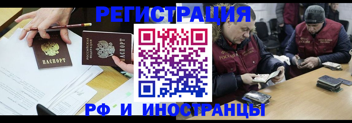 временная регистрация недорого в Белово